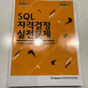 SQLD 노랭이책 판매합니다