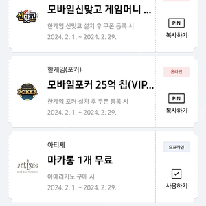 페이코 한게임 신맞고 포커 쿠폰 판매