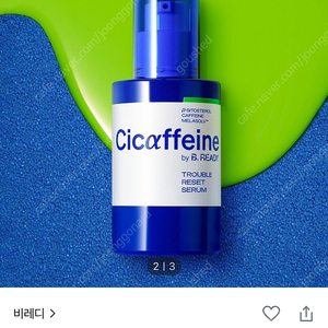 비레디 시카페인 트러블리셋세럼40ml