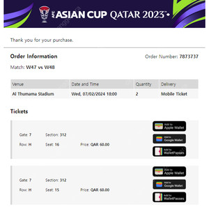 아시안컵 (준결승) 카타르 vs 이란 / 2장 있습니다. 필요하신 분!!