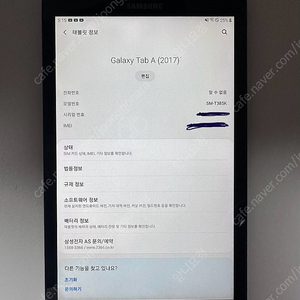 갤럭시탭A 8.0 SM-T385K LTE