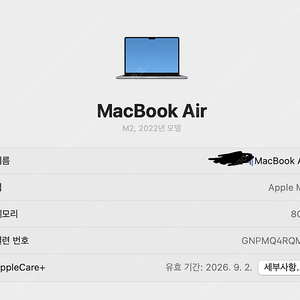 맥북 에어 m2 13인치 스그 기본형(애플케어 가입 되어있음)