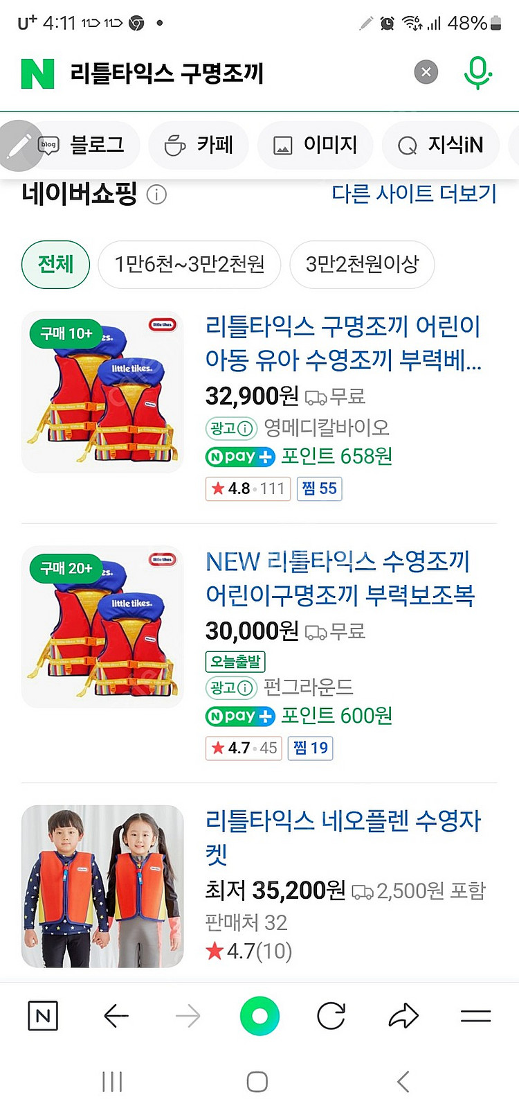 리틀타익스 구명조끼--4