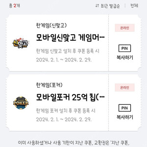 페이코 한게임 포커+맞고