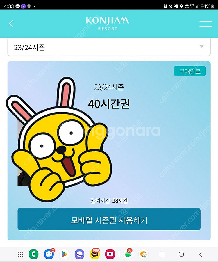 곤지암리조트 시즌권 (28시간)--0