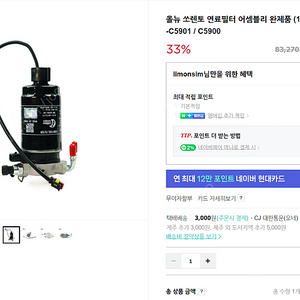 올뉴 쏘렌토 연료필터 어셈블리 완제품 (14-17년) 31970-C5901 / C5900