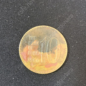 (택포) 10원 동전 1966년 (최초년도)