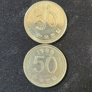 50원 동전 1999년 2개