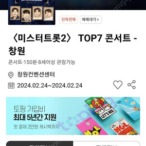 미스터트롯2 창원콘 6시