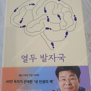 정재승 열두 발자국(리커버 에디션) (정가18,000원->택포 8,000원)