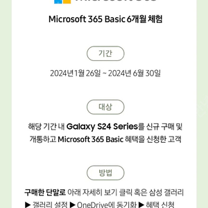 microsoft 365 basic 6개월 이용 쿠폰