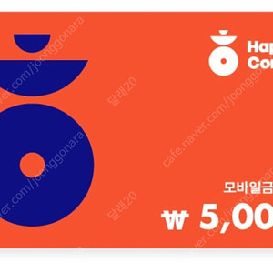 해피콘 5천원권 3매 (일괄 13,000원)