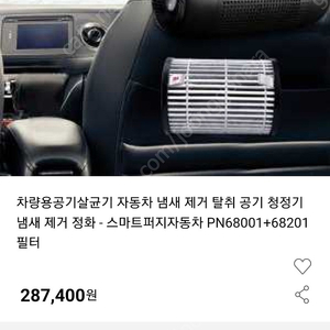 3M 차량용 공기청정기 팝니다.