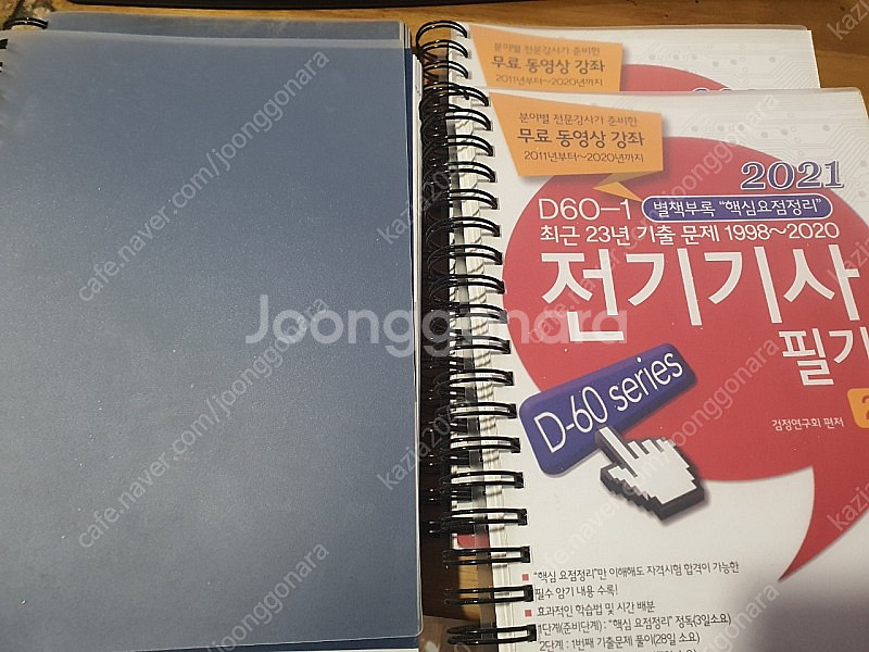 21년 전기기사 필기 분철 엔트미디어 택포1.5--0
