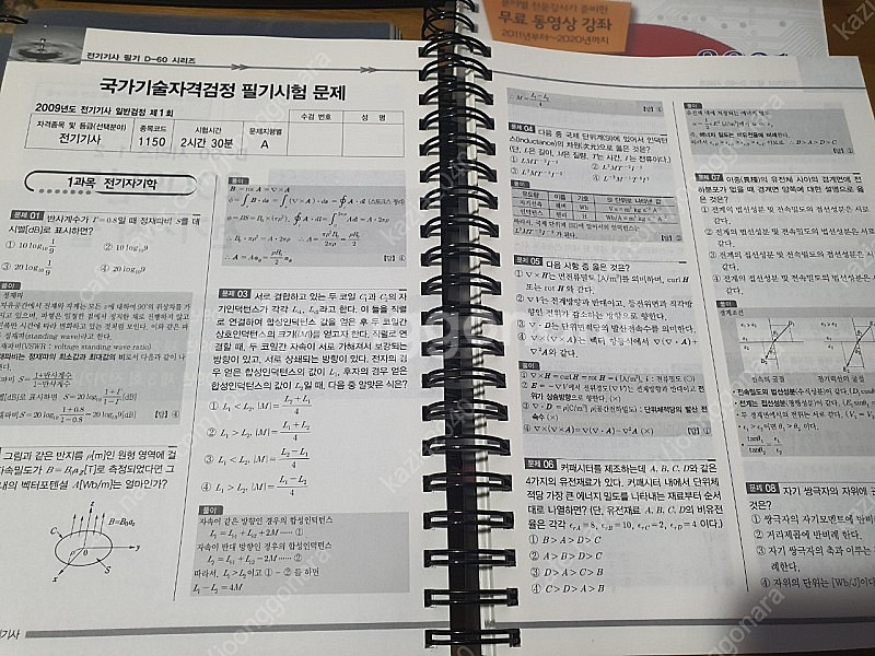 21년 전기기사 필기 분철 엔트미디어 택포1.5--1