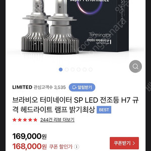 비라비오 터미네이터 h7 led 합법 전조등