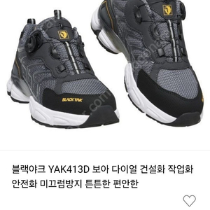 블랙야크 작업화 270 새제품