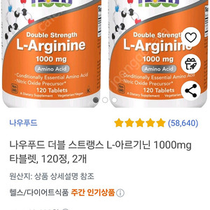 나우푸드 더블 스트랭스 L-아르기닌 1000mg 타블렛, 120정, 2개