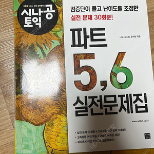 토익책 구경하고 가세요 (토익 만점자)