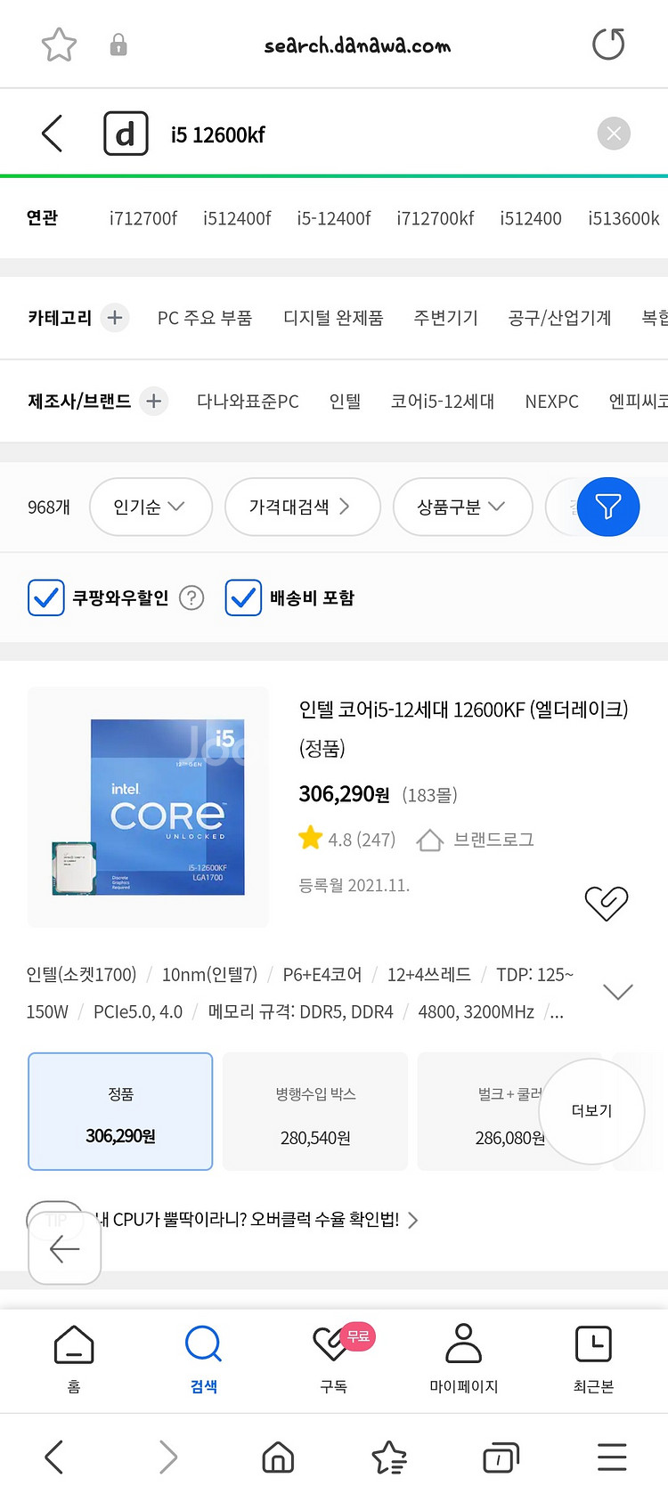 인텔 CPU I5-12600KF 미개봉 새상품 팝니다(...--2