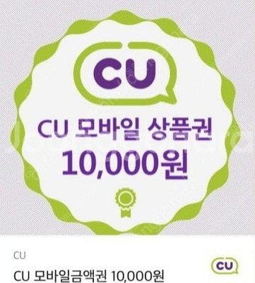 CU상품권 1만원--0