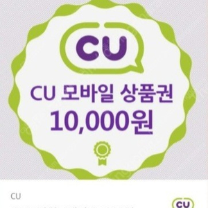 CU상품권 1만원