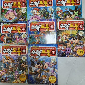 수학도둑 1-8권 택포 15000원