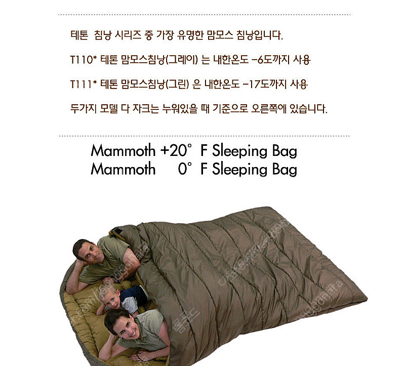 테톤 맘모스 침낭--5