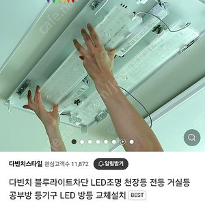 거실등 led 교체용품 판매합니다. 다빈치 led