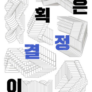 IT교재·도서 - 컴공과 전공책/프로그래밍/코딩책/컴퓨터구조/운영체제/알고리즘/기획