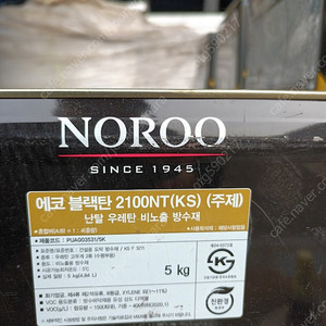 노루페인트 에코 블랙탄 2100NT 25KG 비노출 2액형 우레탄방수제 21 셋트