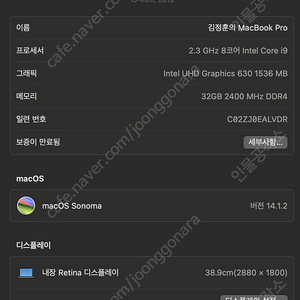 애플 맥북 2019 15인치 CTO 2.3GHz 8코어 i9, 32ram, 1Tb 깔끔하게 판매합니다