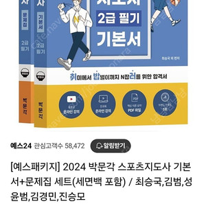 박문각스포츠지도사2급필기