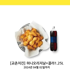 교촌 허니오리지날+콜라