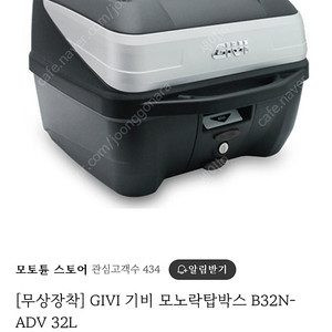 GIVI B32N-ADV 탑박스 32L