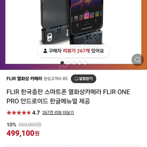 Flir one pro(c type)