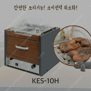 금원하이텍 KEH-10H SP 군고구마구이기 고구마구이기 디지털타입 미개봉 새상품 판매합니다.