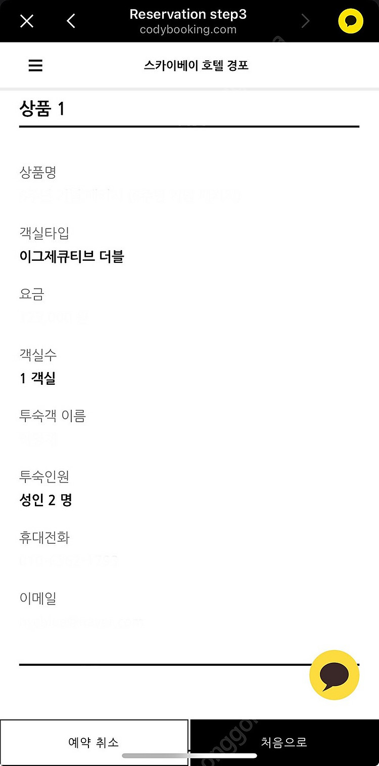 설연휴(2/9-10) 강릉 스카이베이 바다조망 이그제큐...--1