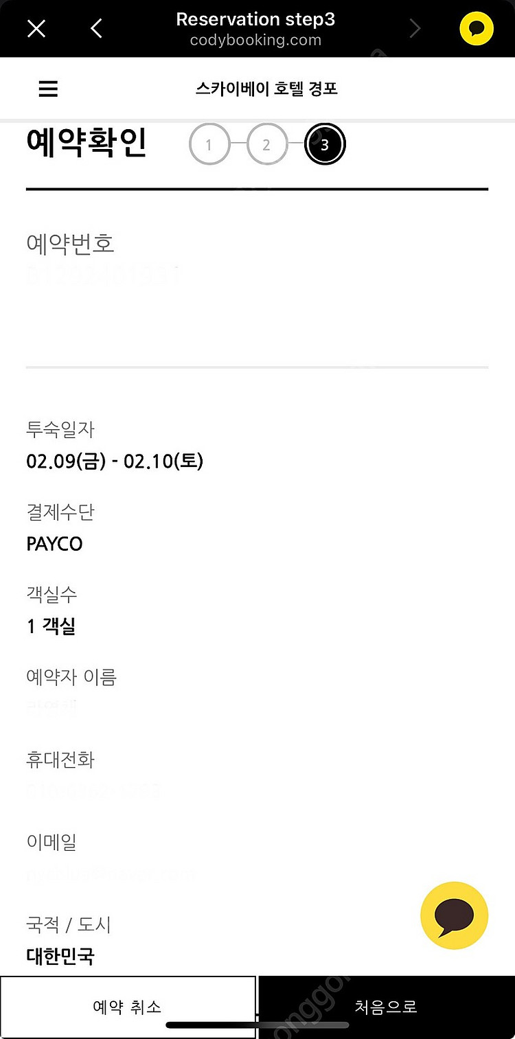 설연휴(2/9-10) 강릉 스카이베이 바다조망 이그제큐...--2