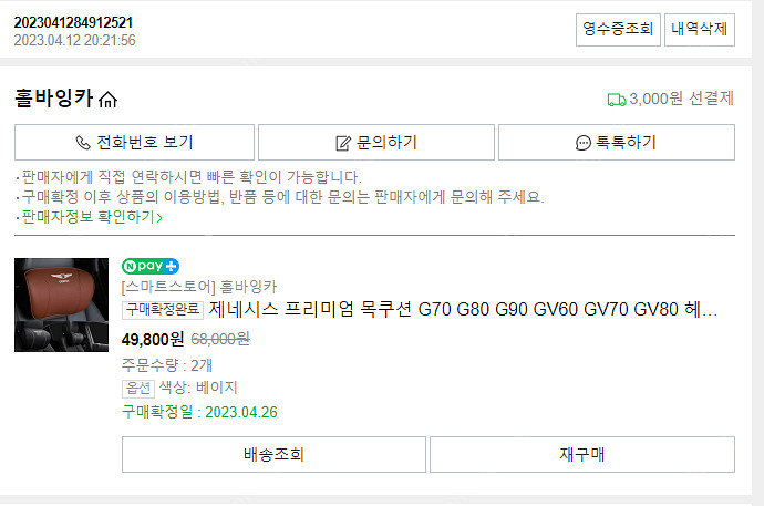 제네시스 차량용 목쿠션 2개 팝니다. 택포--1