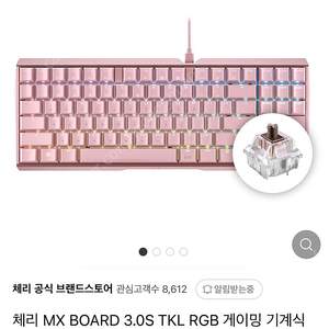 체리키보드 MX 3.0S TKL RGB 핑크 갈축 초S급