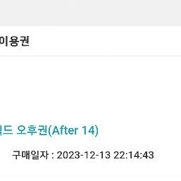 오션월드 After12 이용권