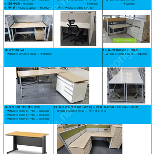 [판매]사무용 책상,의자,회의/수강용책상 등 원가 판매합니다