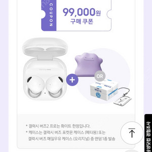 갤럭시 버즈2 프로 화이트 + 케이스(메타몽 or 매일우유) 미개봉 새상품 주소변경판매