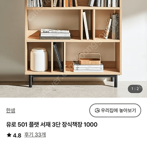 한샘 유류 501 3단 책장팝니다! 거의새거