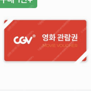 [판매]cgv 영화표 2장 예매 판매해요