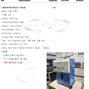 중고 마운팅기 판매합니다