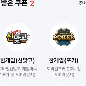 페이코 vip 맞고 포커쿠폰