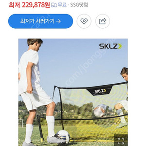 sklz 스킬즈 축구 리바운드 볼터치