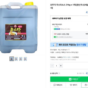 업소용 오뚜기 우스타 소스 21kg 새상품 미개봉